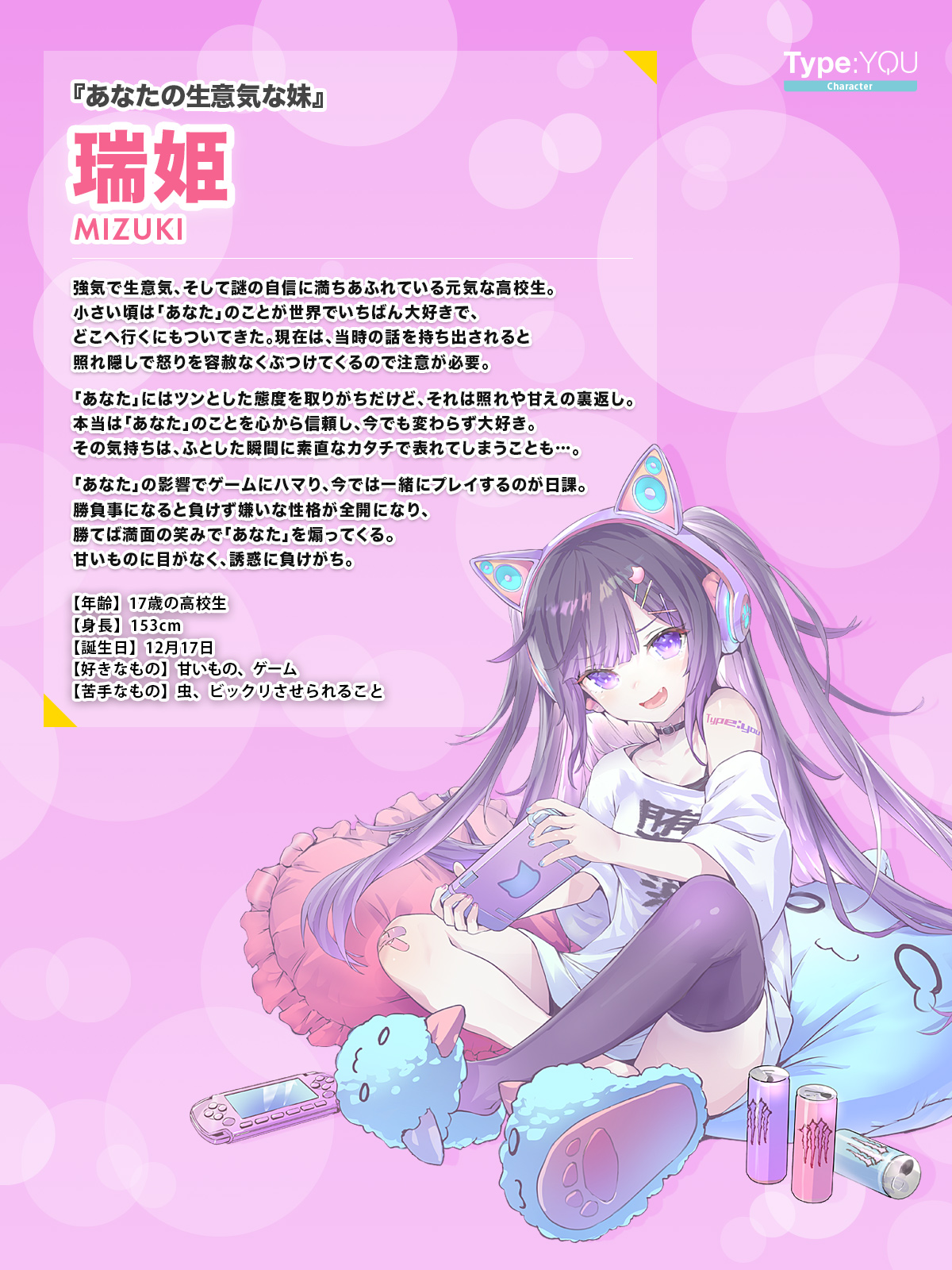 Type:YOU CC 第12弾 瑞姫(CV:相良茉優さん)