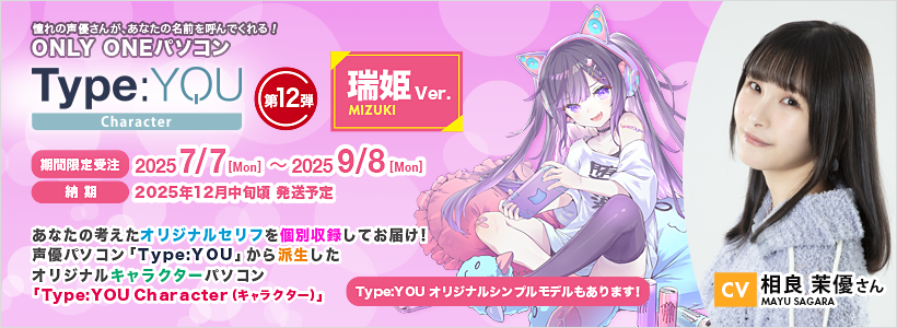 Type:YOU Character 第12弾 瑞姫（CV:相良茉優さん）Ver.