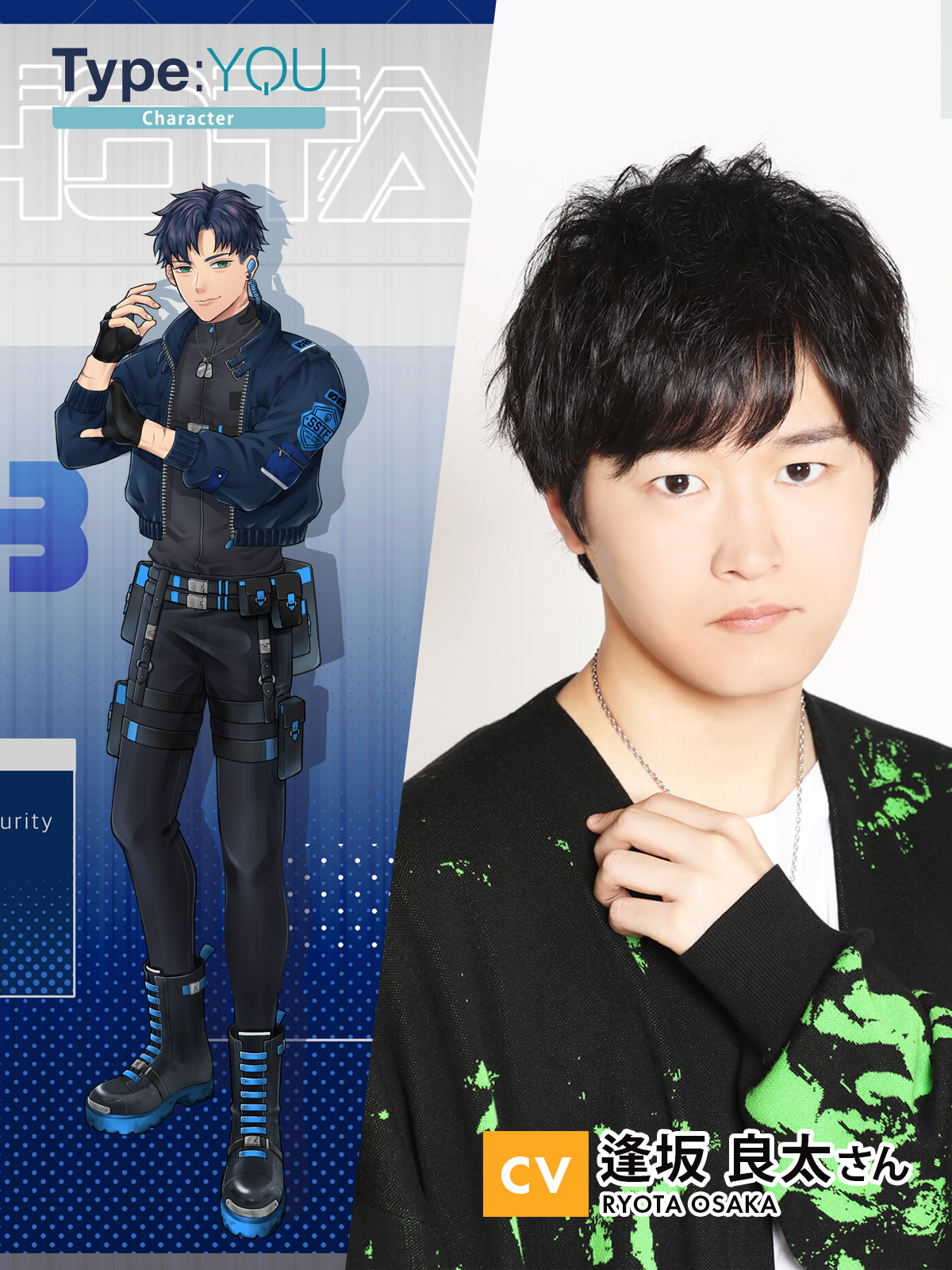 CC第13弾 巡 翔太（CV:逢坂良太さん）