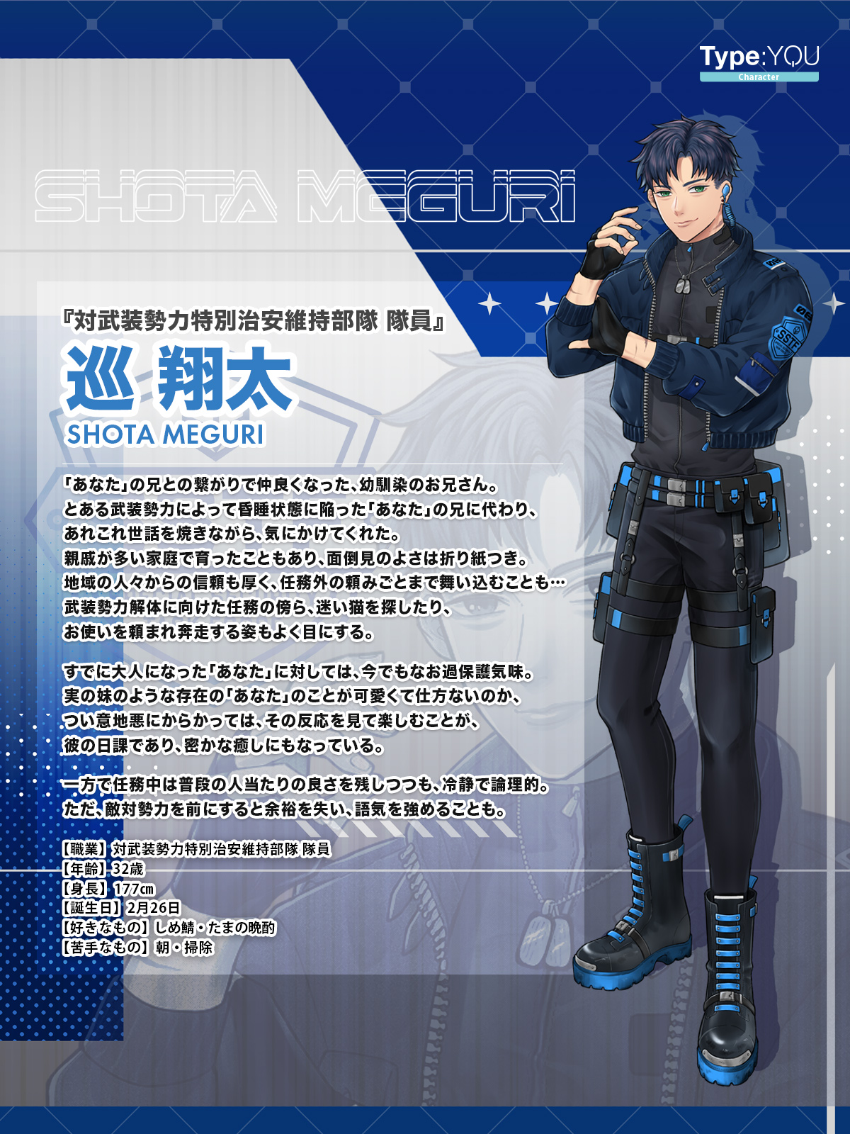 Type:YOU CC 第13弾 巡 翔太（CV:逢坂良太さん）