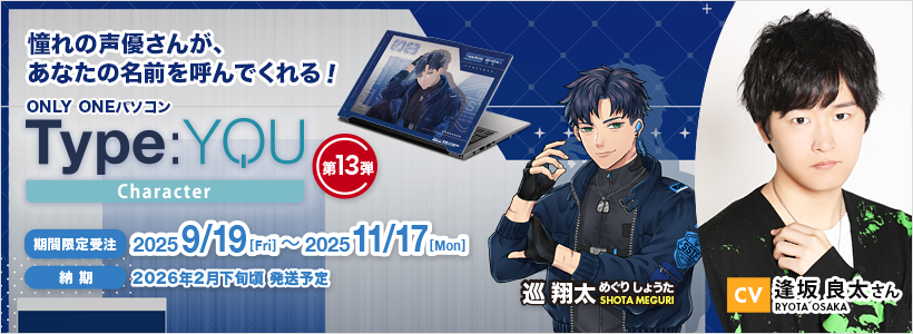 Type:YOU Character 第13弾 巡 翔太（CV:逢坂良太さん）Ver.