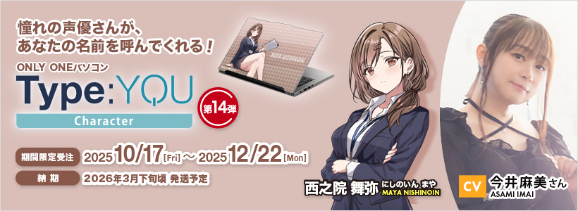 Type:YOU Character 第14弾 西之院 舞弥（CV:今井麻美さん）Ver.