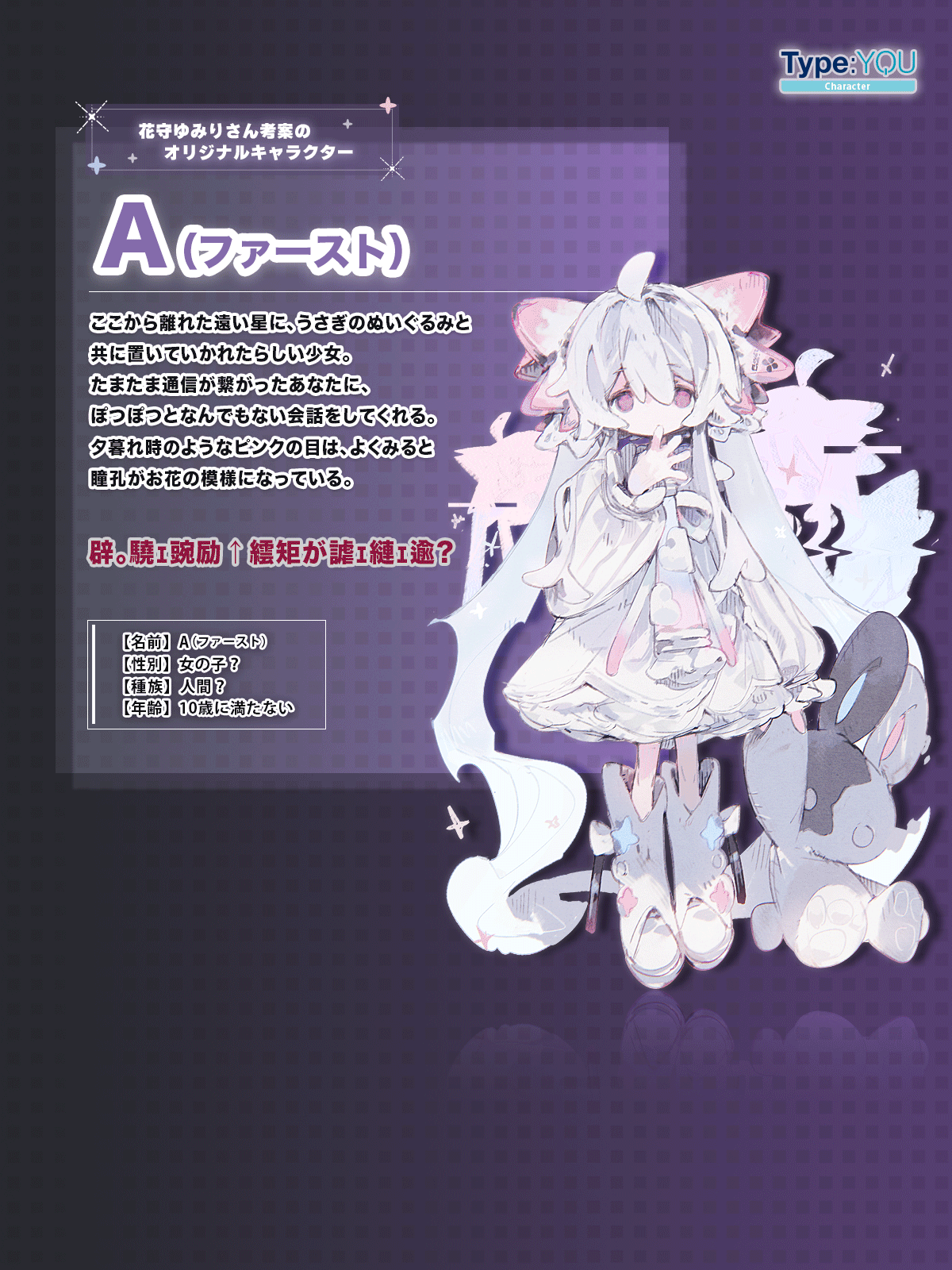 Type:YOU CC 第15弾 A（ファースト）（CV:花守ゆみりさん）