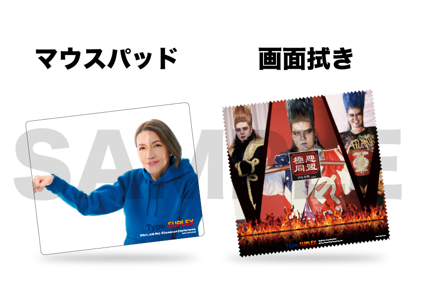 ブル中野さん オリジナルマウスパッドと画面拭き