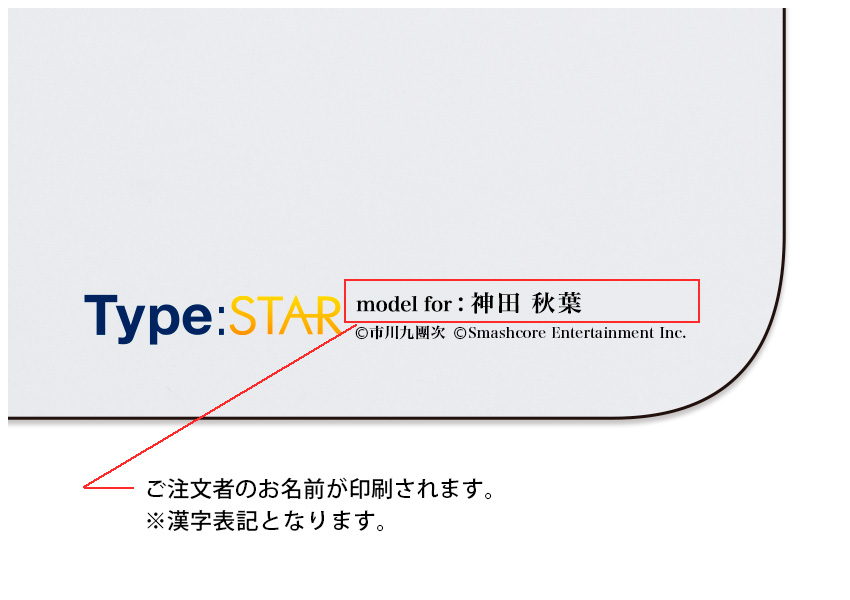 ご注文者のお名前印刷
