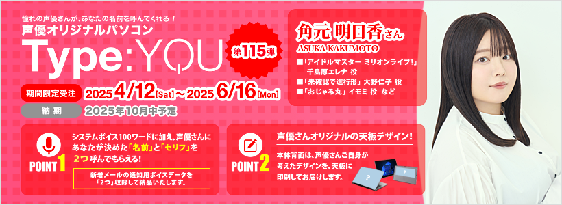 Type:YOU 第115弾 角元 明日香さん