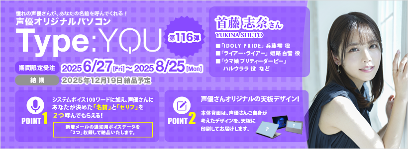Type:YOU 第116弾 首藤 志奈さん
