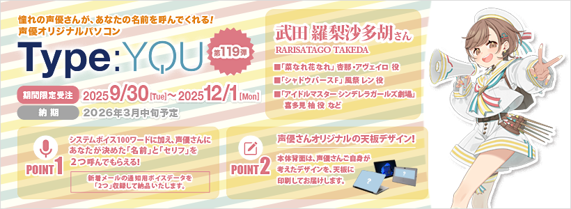 Type:YOU 第119弾 武田 羅梨沙多胡さん