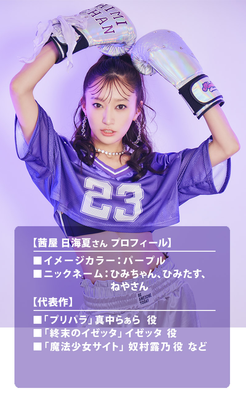 Type:STAR 第7弾 i☆Ris 茜屋 日海夏さん