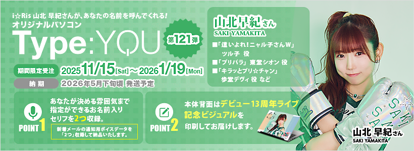Type:YOU 第121弾 i☆Ris 山北 早紀さん