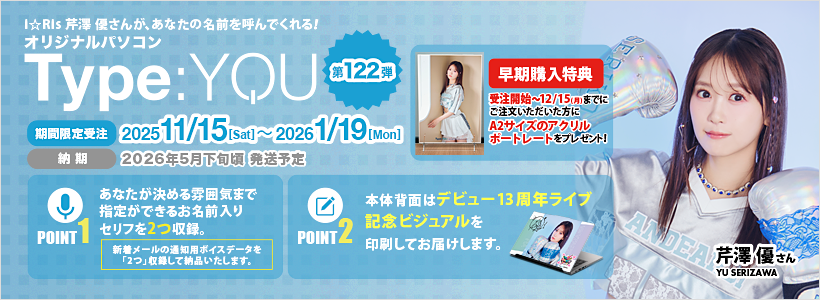 Type:YOU 第122弾 i☆Ris 芹澤 優さん