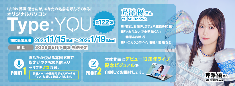 Type:YOU 第122弾 i☆Ris 芹澤 優さん