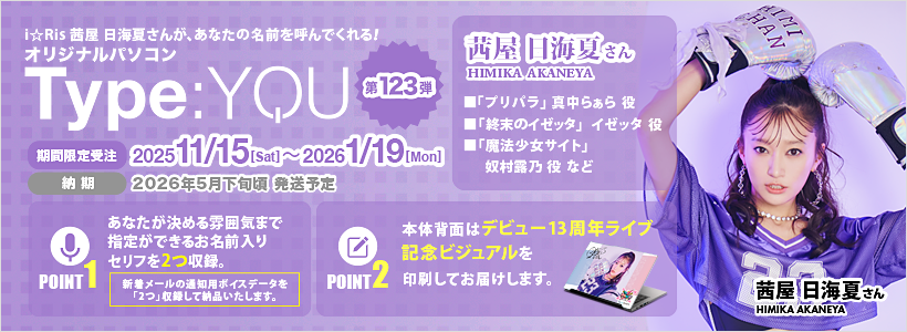 Type:YOU 第123弾 i☆Ris 茜屋 日海夏さん