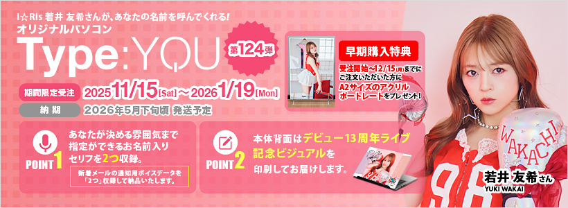 Type:YOU 第124弾 i☆Ris 若井 友希さん