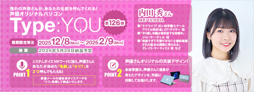 Type:YOU 第126弾 内田 秀さん