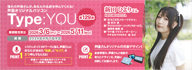 Type:YOU 第129弾 新田 ひよりさん