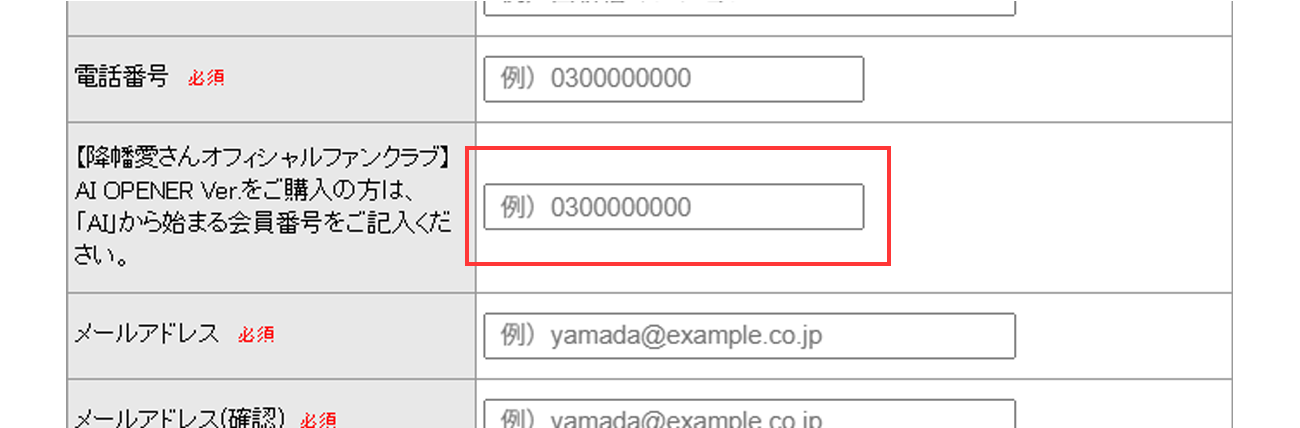 購入時の入力項目