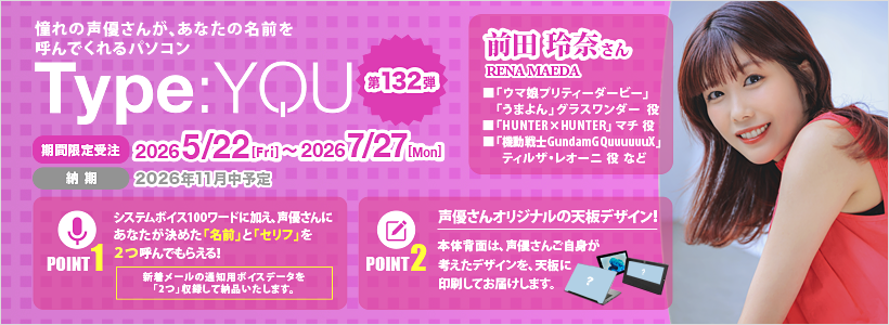 Type:YOU 第132弾 前田 玲奈さん