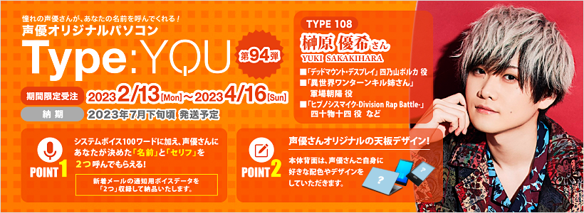 Type:YOU 第94弾 榊原 優希 さん
