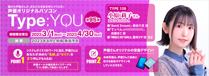 Type:YOU 第95弾 小原 莉子 さん