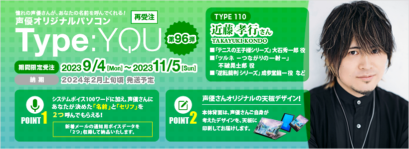 Type:YOU 第96弾 近藤 孝行さん