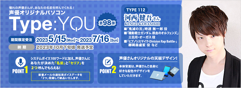 Type:YOU 第98弾 河西 健吾さん