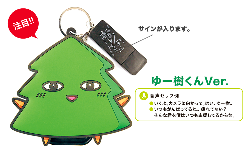 しゃべるオリジナルマスコット付USBメモリ